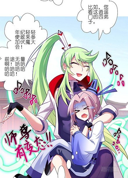 我家大师兄脑子有坑韩漫全集-第127-128坑 四师弟和美人无删减无遮挡章节图片 