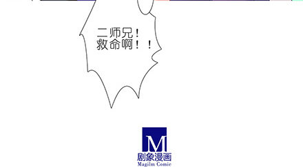 我家大师兄脑子有坑韩漫全集-第127-128坑 四师弟和美人无删减无遮挡章节图片 