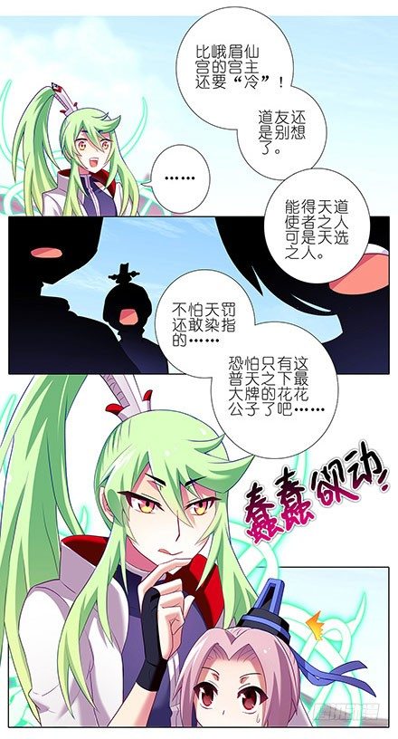 我家大师兄脑子有坑韩漫全集-第127-128坑 四师弟和美人无删减无遮挡章节图片 