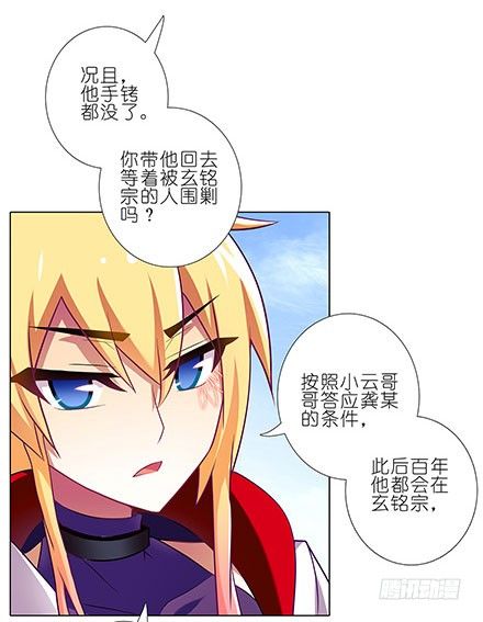 我家大师兄脑子有坑韩漫全集-第127-128坑 四师弟和美人无删减无遮挡章节图片 