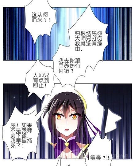我家大师兄脑子有坑韩漫全集-第127-128坑 四师弟和美人无删减无遮挡章节图片 
