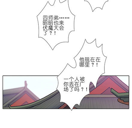 我家大师兄脑子有坑韩漫全集-第127-128坑 四师弟和美人无删减无遮挡章节图片 