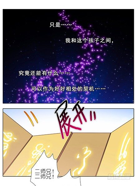 我家大师兄脑子有坑韩漫全集-第130坑 主持人无删减无遮挡章节图片 