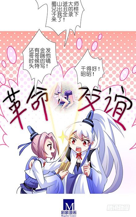 我家大师兄脑子有坑韩漫全集-第130坑 主持人无删减无遮挡章节图片 