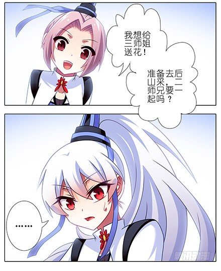 我家大师兄脑子有坑韩漫全集-第130坑 主持人无删减无遮挡章节图片 