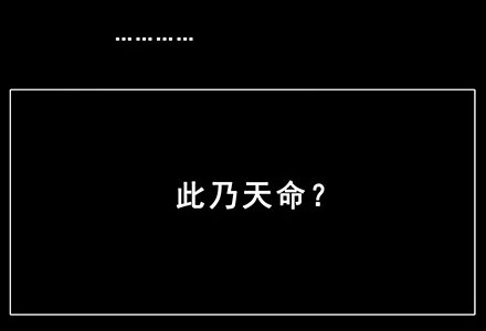 我家大师兄脑子有坑韩漫全集-第131坑 天命无删减无遮挡章节图片 