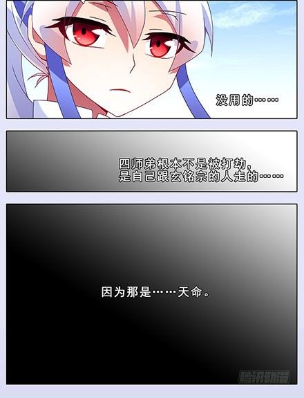我家大师兄脑子有坑韩漫全集-第131坑 天命无删减无遮挡章节图片 