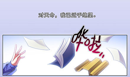 我家大师兄脑子有坑韩漫全集-第131坑 天命无删减无遮挡章节图片 