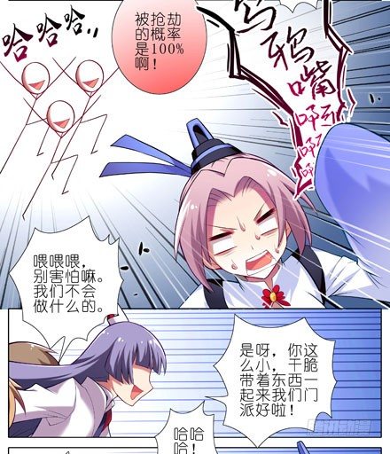 我家大师兄脑子有坑韩漫全集-第15坑 被抢劫了？！无删减无遮挡章节图片 