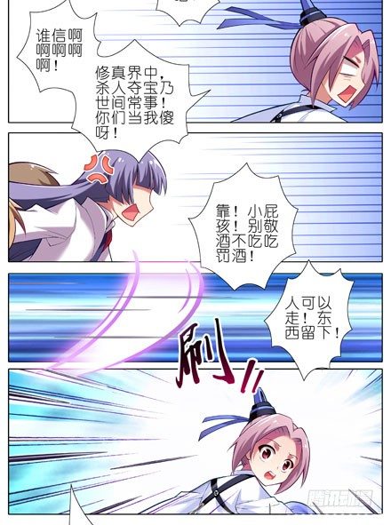 我家大师兄脑子有坑韩漫全集-第15坑 被抢劫了？！无删减无遮挡章节图片 