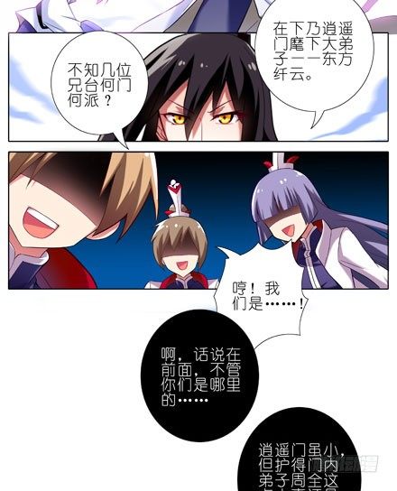 我家大师兄脑子有坑韩漫全集-第15坑 被抢劫了？！无删减无遮挡章节图片 