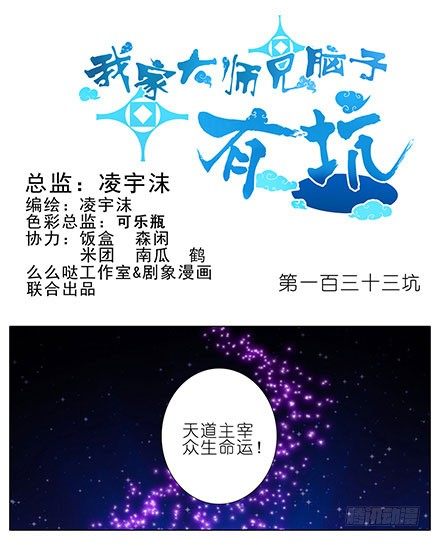 我家大师兄脑子有坑韩漫全集-第133坑 攀云坛无删减无遮挡章节图片 