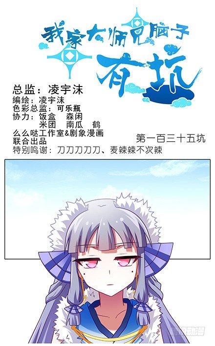 我家大师兄脑子有坑韩漫全集-第135坑 放开我！无删减无遮挡章节图片 