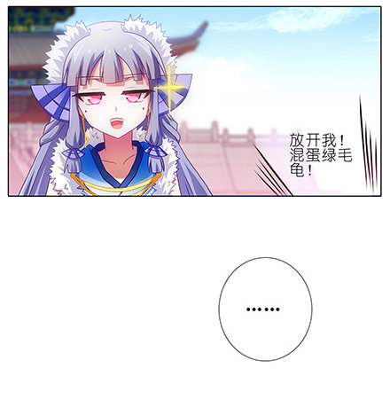 我家大师兄脑子有坑韩漫全集-第135坑 放开我！无删减无遮挡章节图片 