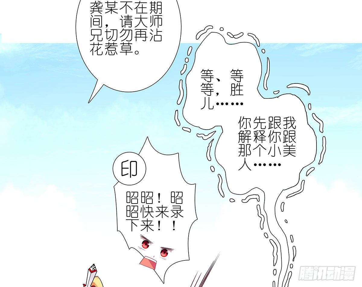 我家大师兄脑子有坑韩漫全集-第136坑 小美人无删减无遮挡章节图片 