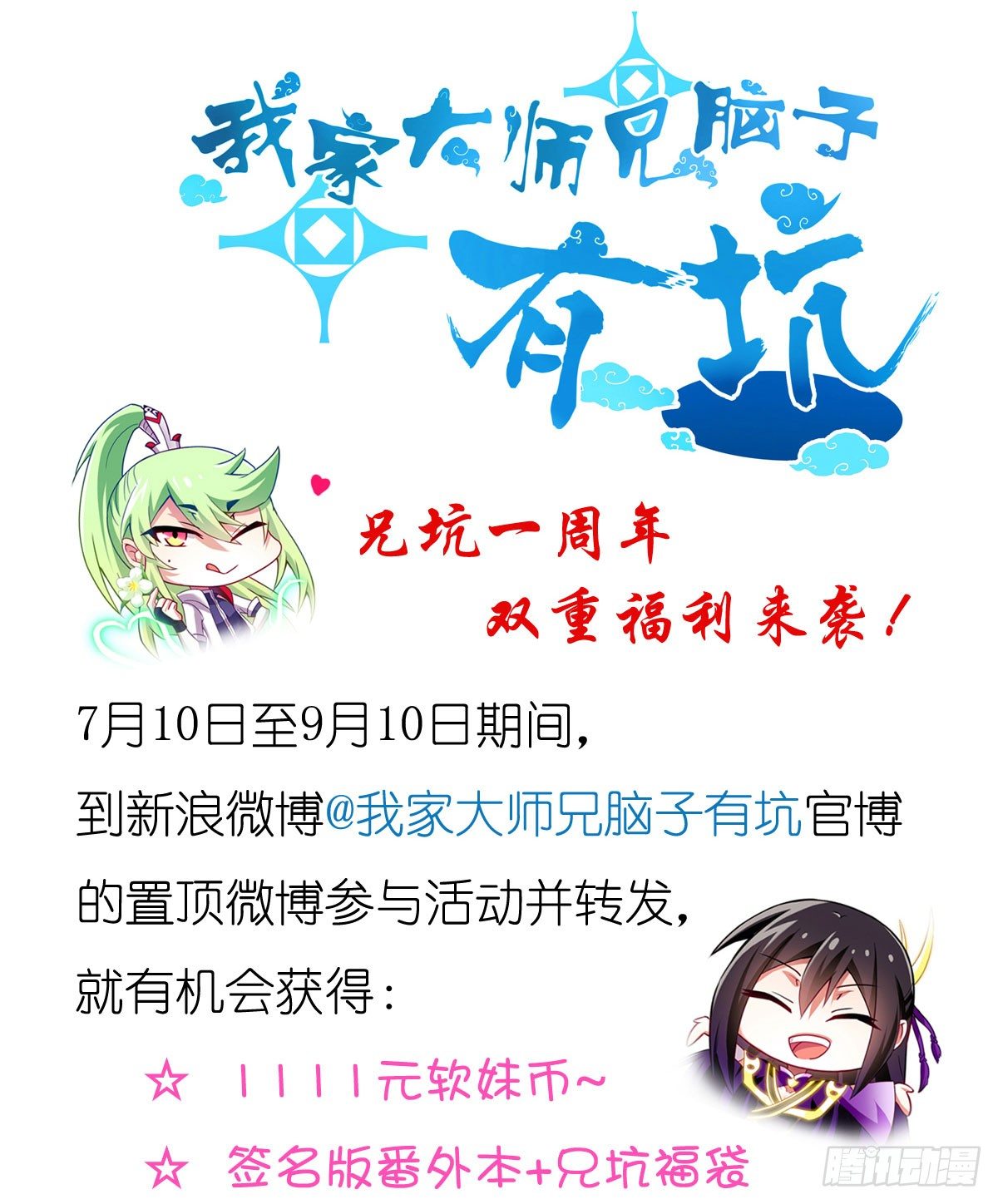 我家大师兄脑子有坑韩漫全集-第136坑 小美人无删减无遮挡章节图片 