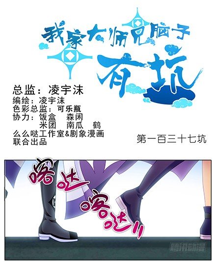 我家大师兄脑子有坑韩漫全集-第137坑 吾命休矣无删减无遮挡章节图片 