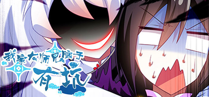 我家大师兄脑子有坑韩漫全集-第137坑 吾命休矣无删减无遮挡章节图片 
