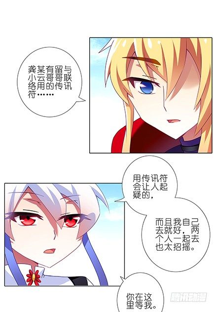 我家大师兄脑子有坑韩漫全集-第137坑 吾命休矣无删减无遮挡章节图片 