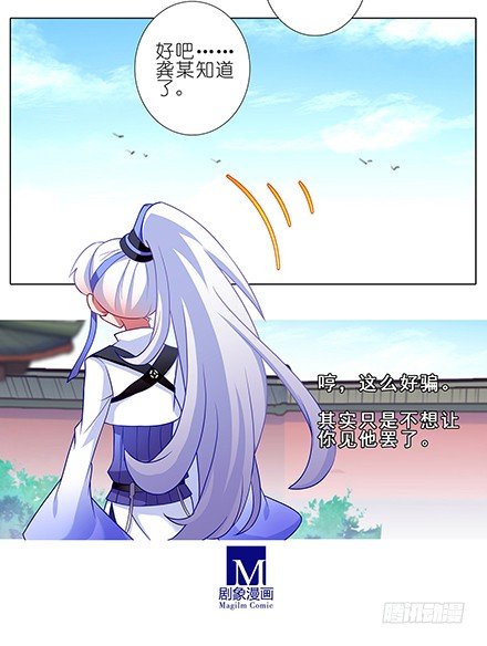我家大师兄脑子有坑韩漫全集-第137坑 吾命休矣无删减无遮挡章节图片 