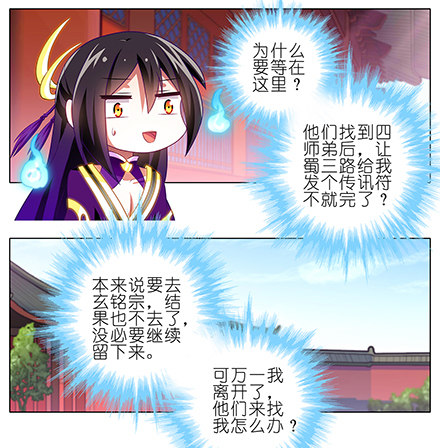 我家大师兄脑子有坑韩漫全集-第137坑 吾命休矣无删减无遮挡章节图片 
