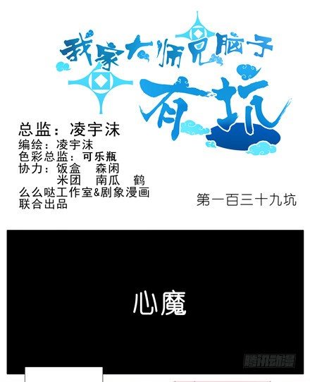 我家大师兄脑子有坑韩漫全集-第139坑 魔物无删减无遮挡章节图片 