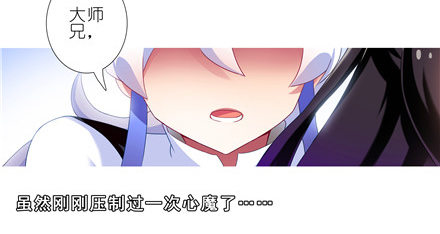 我家大师兄脑子有坑韩漫全集-第139坑 魔物无删减无遮挡章节图片 
