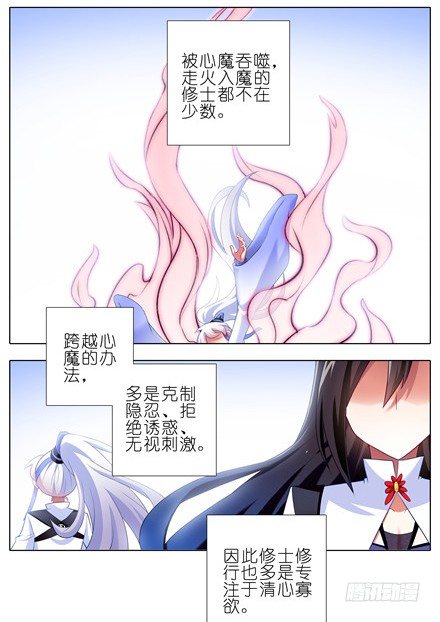 我家大师兄脑子有坑韩漫全集-第139坑 魔物无删减无遮挡章节图片 