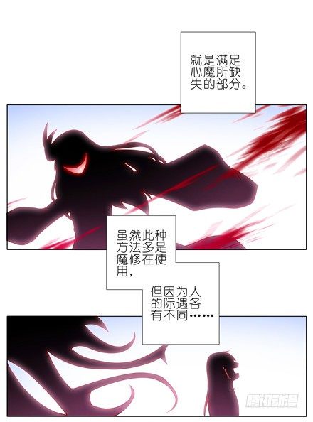 我家大师兄脑子有坑韩漫全集-第139坑 魔物无删减无遮挡章节图片 