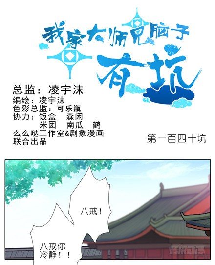 我家大师兄脑子有坑韩漫全集-第140坑 接吻无删减无遮挡章节图片 