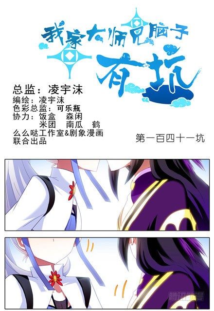 我家大师兄脑子有坑韩漫全集-第141坑 心诀无删减无遮挡章节图片 