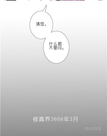 我家大师兄脑子有坑韩漫全集-第142坑 请护我二师弟周全无删减无遮挡章节图片 