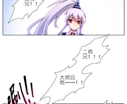 我家大师兄脑子有坑韩漫全集-第16坑 二师兄！大师兄他...无删减无遮挡章节图片 
