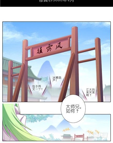我家大师兄脑子有坑韩漫全集-第143坑 百媚教教主无删减无遮挡章节图片 