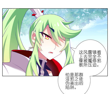 我家大师兄脑子有坑韩漫全集-第143坑 百媚教教主无删减无遮挡章节图片 