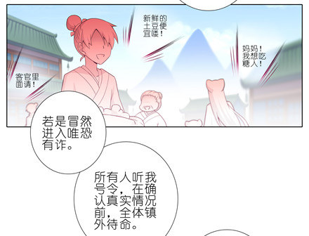 我家大师兄脑子有坑韩漫全集-第143坑 百媚教教主无删减无遮挡章节图片 