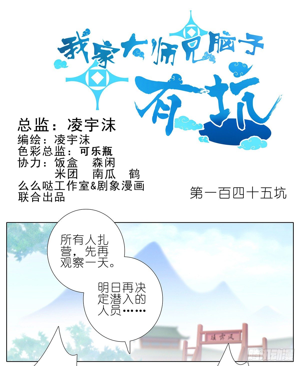 我家大师兄脑子有坑韩漫全集-第145坑 避嫌无删减无遮挡章节图片 