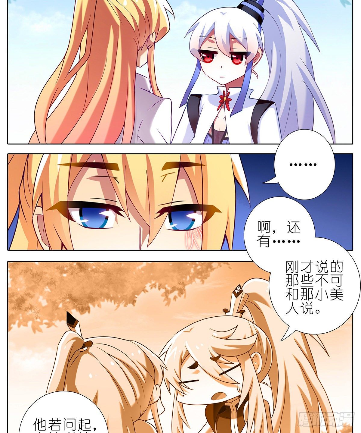 我家大师兄脑子有坑韩漫全集-第145坑 避嫌无删减无遮挡章节图片 
