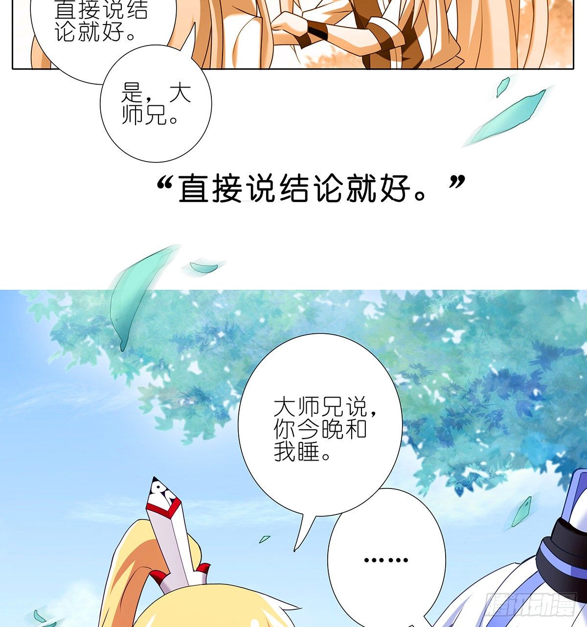 我家大师兄脑子有坑韩漫全集-第145坑 避嫌无删减无遮挡章节图片 