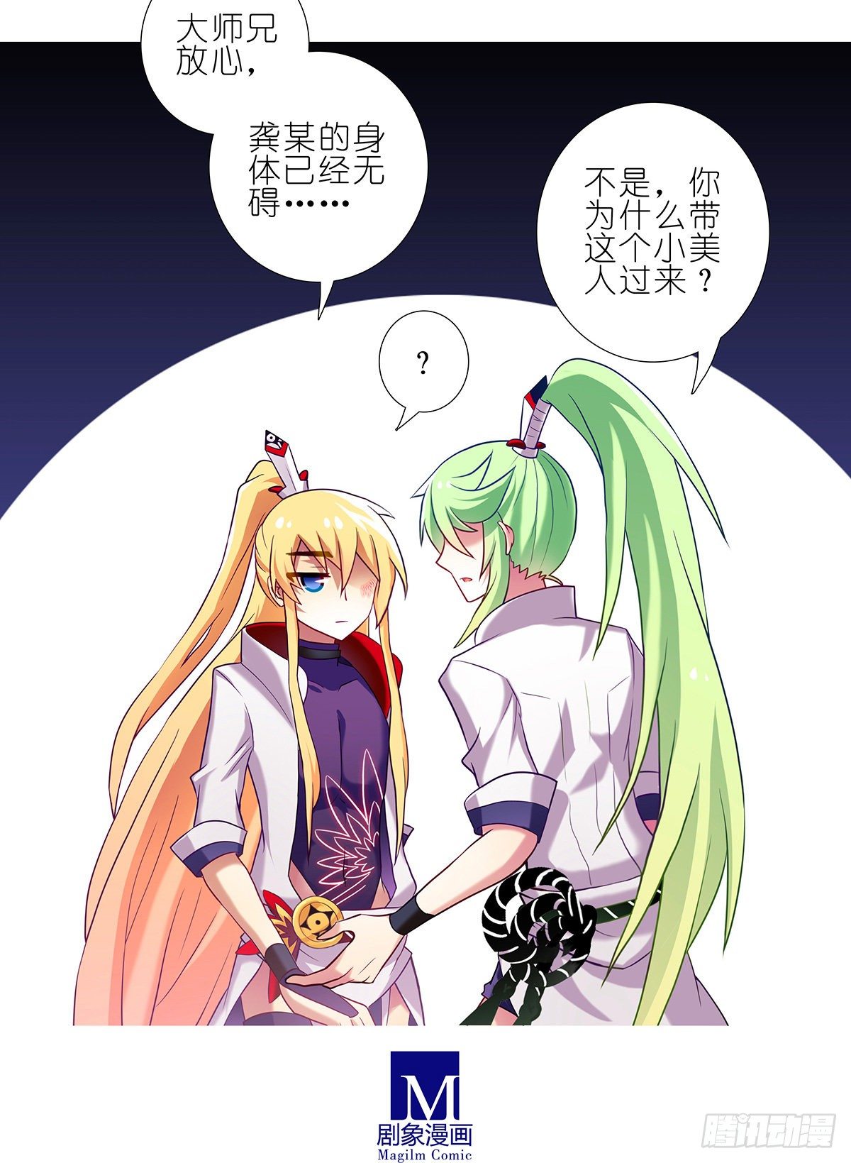 我家大师兄脑子有坑韩漫全集-第145坑 避嫌无删减无遮挡章节图片 