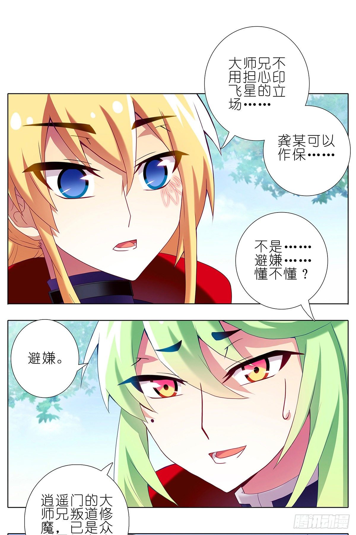 我家大师兄脑子有坑韩漫全集-第145坑 避嫌无删减无遮挡章节图片 