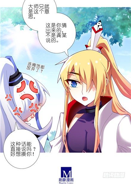 我家大师兄脑子有坑韩漫全集-第146坑 名册报道无删减无遮挡章节图片 