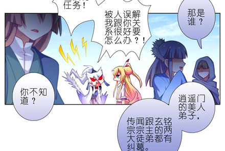 我家大师兄脑子有坑韩漫全集-第146坑 名册报道无删减无遮挡章节图片 