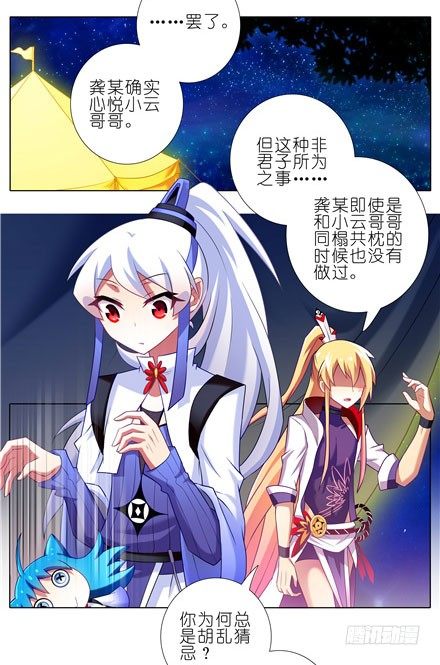 我家大师兄脑子有坑韩漫全集-第147坑 隔音帐篷无删减无遮挡章节图片 