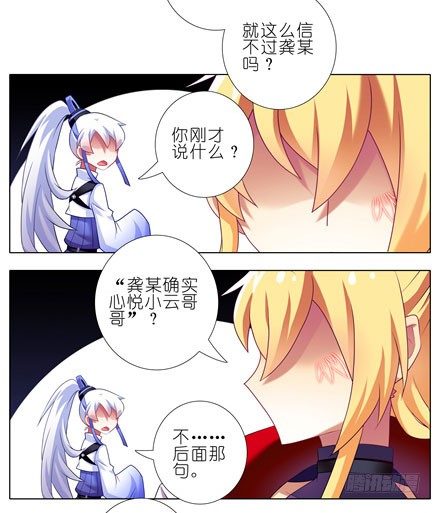 我家大师兄脑子有坑韩漫全集-第147坑 隔音帐篷无删减无遮挡章节图片 