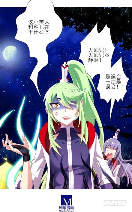 我家大师兄脑子有坑韩漫全集-第147坑 隔音帐篷无删减无遮挡章节图片 