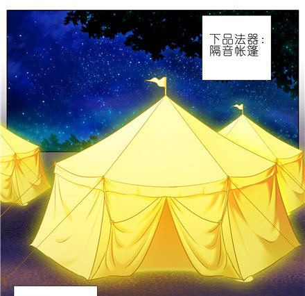 我家大师兄脑子有坑韩漫全集-第147坑 隔音帐篷无删减无遮挡章节图片 