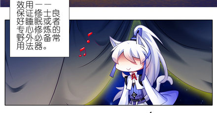 我家大师兄脑子有坑韩漫全集-第147坑 隔音帐篷无删减无遮挡章节图片 