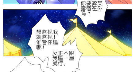 我家大师兄脑子有坑韩漫全集-第147坑 隔音帐篷无删减无遮挡章节图片 