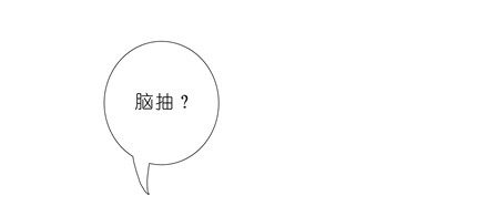 我家大师兄脑子有坑韩漫全集-第149坑 脑抽无删减无遮挡章节图片 